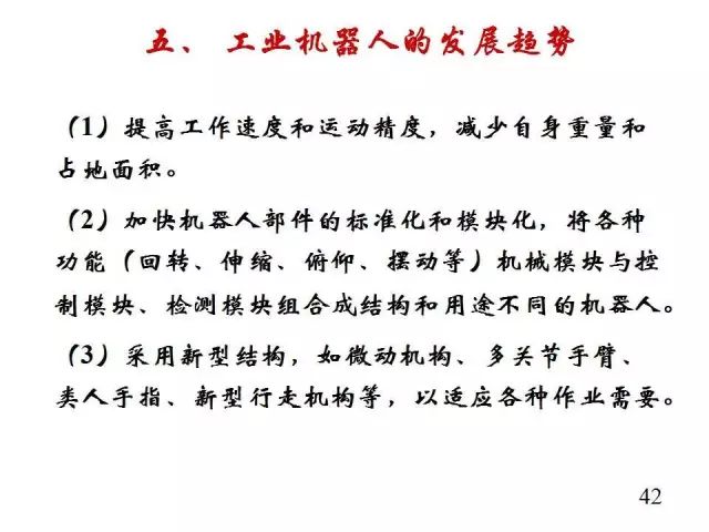 【行业知识】工业机器人大科普!太全面了叭!的图43